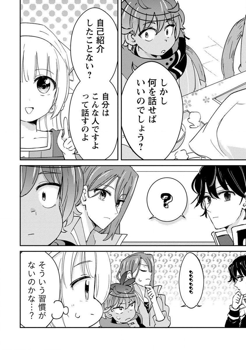 Hitojichi Seikatsu kara Hajimeru Slow Life - Chapter 15 - Page 24